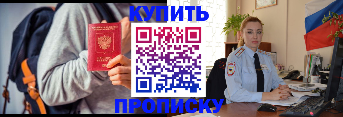 временная регистрация недорого в Анапе