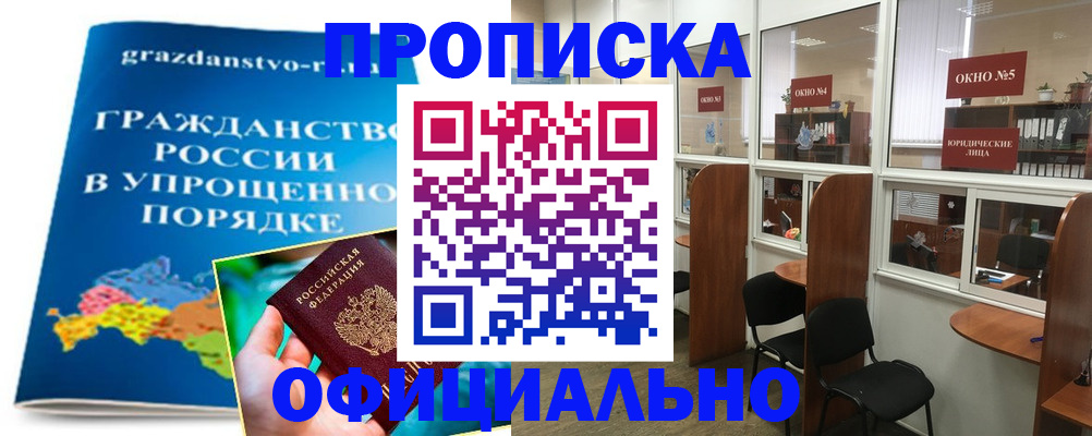 временная регистрация собственник в Анапе