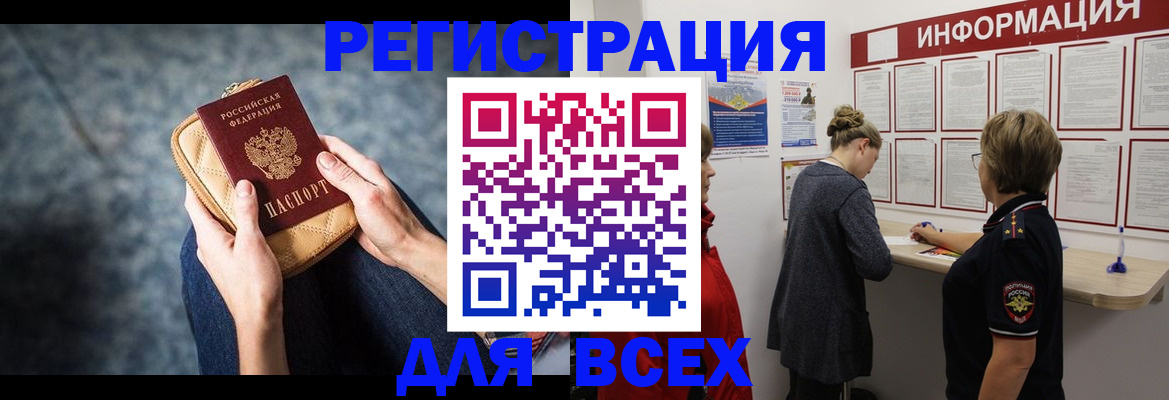 временная регистрация поиск в Анапе