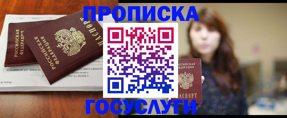 временная регистрация собственник в Анапе