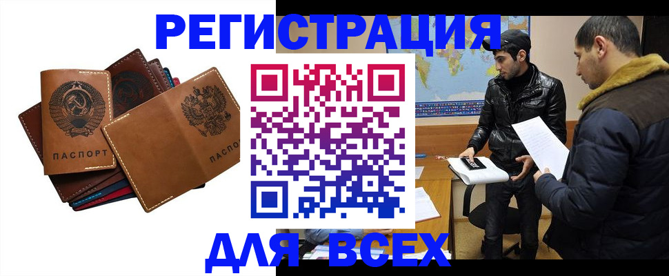 купить прописку в Анапе